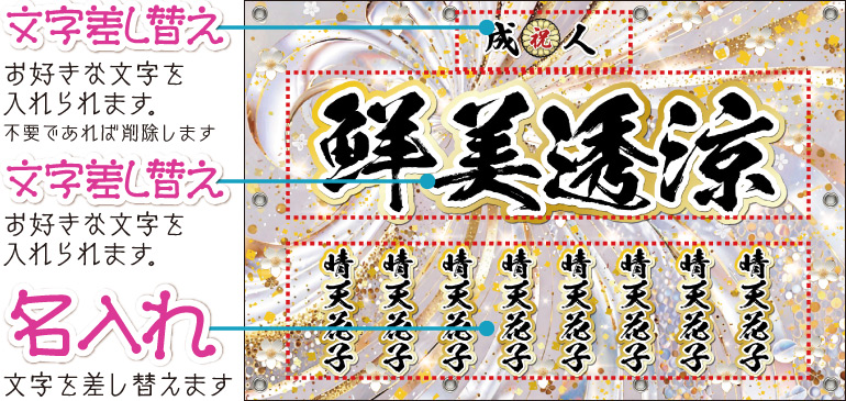 ご希望であれば短い言葉を入れます。文字を差し替えします横断幕用ポールは付属しておりません。文字を差し替えします。不要であれば削除します※削除後、デザイン調整します。サイズ横60cm×縦180cmポールを通す布(チチ)付き