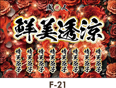 �Ԃ̉Ԃ̃��`�[�t�B���ʂ��������^���ԂȉԁX�����񂵂Ă��܂��B���q ���̎q���� ���l�� ���Ǝ� ��