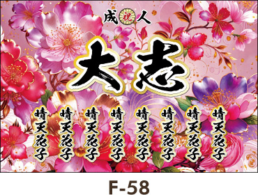 ��̂��鉳���`�b�N�ȃs���N�̉Ԃ��炫�����f�U�C���B���q ���̎q���� ���l�� ���Ǝ� ��