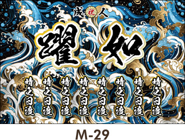 ���l�� ���Ǝ� ���w�� �����ꉡ�f���@�̂ڂ� �f�U�C���e���v���[�g���̔w�i�ɐƋ��̔g�͗l�A�����G���̃f�U�C���ł��B��������g�����͂ƗE�C��A�z�����܂��B