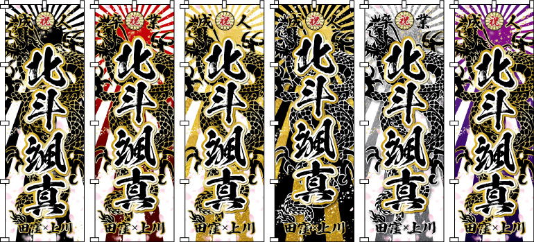 成人式.卒業式のぼり のぼり旗作成