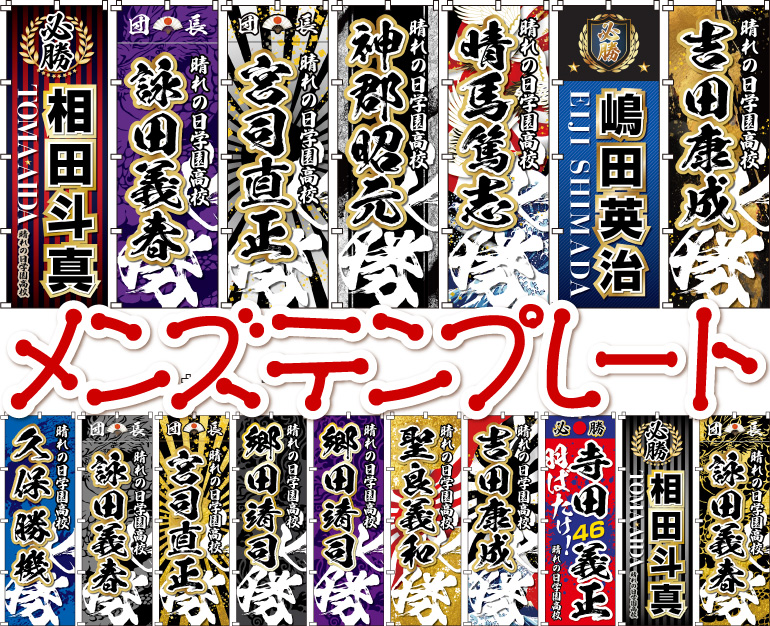 試合.大会.運動会.体育祭.文化祭 応援団 応援のぼり 名前入り