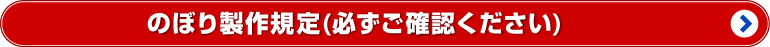 ハレノヒのぼりとはどんなもの? 応援団に活躍する名入れのぼり詳細