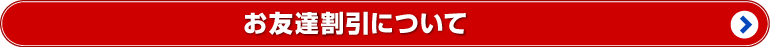 応援団 のぼり は お友達と一緒に作るとお得