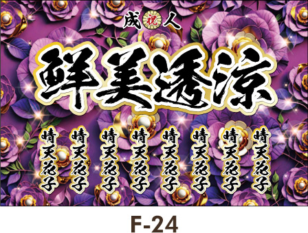 深い紫と金のコラボレーション。整列した花々が華やかさを演出。レディース ギャル 女子 成人式 卒業式 入学式 名入れ横断幕 のぼり かわいいデザインテンプレート