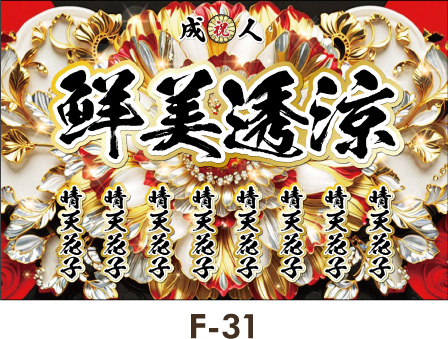 渋めの赤の抽象的な構図。こまかな模様が繊細。金粉を散らしたようなゴージャスなデザインです。レディース ギャル 女子 成人式 卒業式 入学式 名入れ横断幕 のぼり かわいいデザインテンプレート
