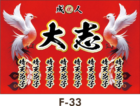 レッドの背景に白い鳥、コントラストが強く印象的なデザイン。レディース ギャル 女子 成人式 卒業式 入学式 名入れ横断幕 のぼりデザインテンプレート