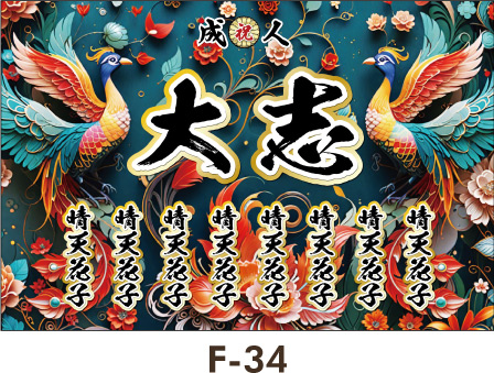 深い青緑を背景に赤の鳳凰が向かい合うデザイン。ちりばめられた花々が優美さを演出しています。レディース ギャル幕 卒業式横断幕 かわいいデザイン