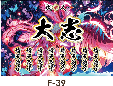 アニメ、長い翼と尾を持つ鳥が空を飛んでいる、ファンタジーアート、サイケデリックアート、ロス・トラン作、「フェニックスの壁紙」、フェニックスのアートワーク、ロスドローのパステルカラーの鮮やかな、「フェニックスが休んでいる壁紙」、美しくゴージャスなデジタルアート レディース ギャル幕 成人式横断幕