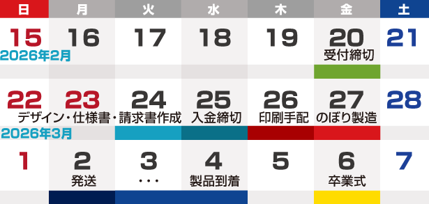 ���l�� �̂ڂ� ���}�ւ̔[�� �[���J�����_�[ ���s�{,���s�s,�F���s,�������s