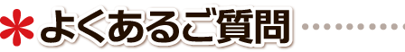 名入れのぼり 成人式のぼり 卒業式のぼり 作成 よくあるご質問 FAQ岡山県,岡山市,倉敷市,津山市,玉野市