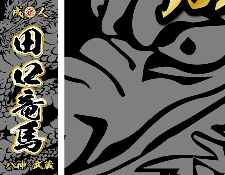 成人式 名入れ 名前 のぼり旗