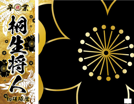 成人式 名入れ 名前 のぼり旗