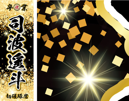 成人式 名入れ 名前 のぼり旗