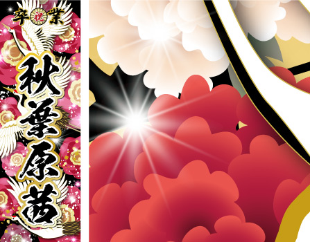 成人式 名入れ 名前 のぼり旗