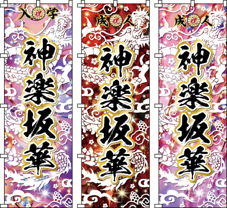 �������܂��悤�Ȃ��邮��̉Q�B�L���L���ƌ���u���C�g�J���[�̃s���N��I�����W�Œ����̂����O���������Ă܂��B���l ���� �̈�� ���O���@������̂ڂ�