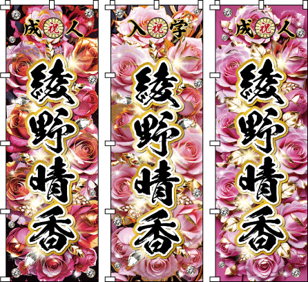 ���̎q�炵���������������邩�킢���f�U�C���B�s���N�̉ԁX�����ɕ����A���^�ȕ��͋C�B���l�� ���w�� ���Ǝ� ������̂ڂ� ���f�B�[�X �M����