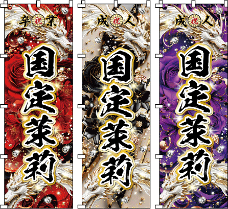 ���l�� �̂ڂ�� �V�f�U�C�� �^�񒆂ɍ��̏c�� �w�i�͂��ł₩�ȉԁX