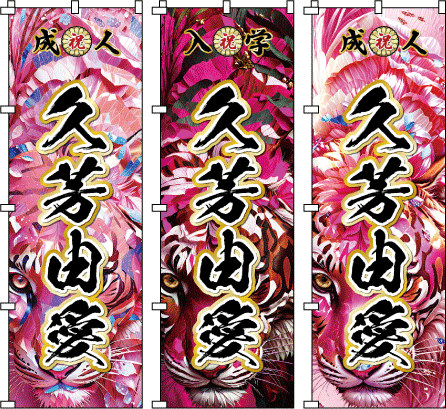 ���l�� �̂ڂ�� �ԍ��̉ԁX