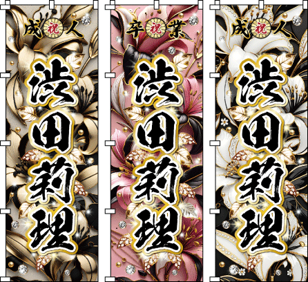 ���l�� �̂ڂ�� ������@�傫�Ȃ��̉Ԃ��_�ɂ���������f�U�C���B��l�̗D�����ƋC�i��������A�啿����ۓI�ȃf�U�C��